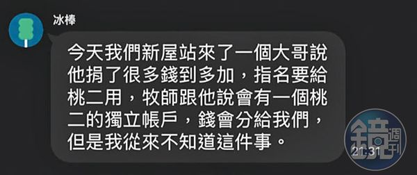 陸續有民眾表示透過教會捐款給罷團，但罷團志工一頭霧水。（讀者提供）