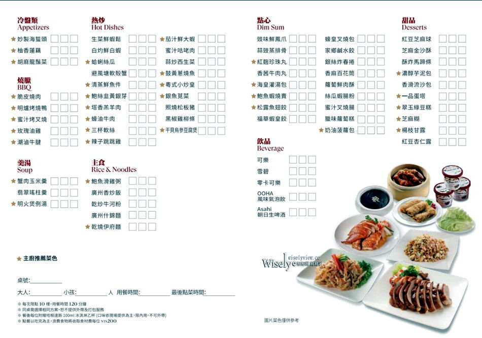 ▲▼珍珠坊吃到飽_菜單︱台北福華大飯店︱60道港點粵菜精緻美味︱捷運大安站。（圖／部落客WISELY`s 拍拍照寫寫字授權提供）