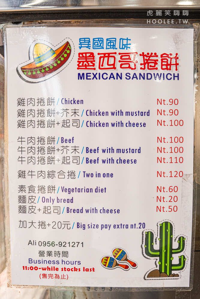 ▲▼阿里墨西哥捲餅。（圖／部落客虎麗笑嗨嗨授權提供）