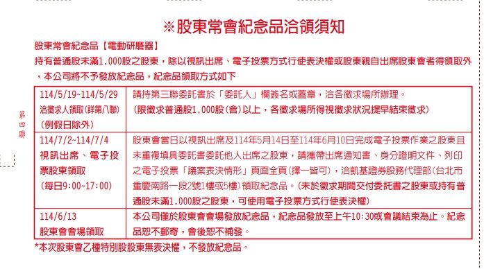 ▲▼凱基金股東會通知書。（圖／讀者提供）