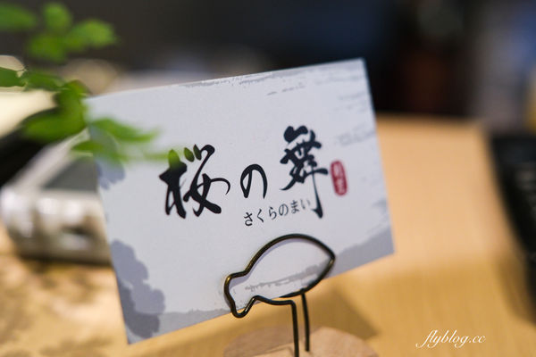 ▲▼櫻之舞日本料理。（圖／部落客飛天璇的口袋授權提供）