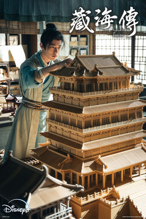 ▲肖戰主演的最新古裝大戲《藏海傳》即將開播。（圖／Disney+提供）