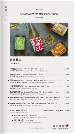 ▲▼CHER AQUA蒔瀞|台中國家歌劇院時尚台菜!品味台灣茶與台菜的創新潮流.下班來杯微醺茶酒好放鬆。（圖／部落客商妮吃喝遊樂授權提供）