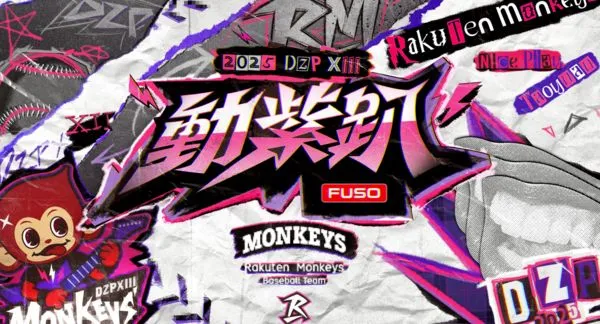 ▲▼ 樂天桃猿動紫趴            。（圖／樂天桃猿提供）