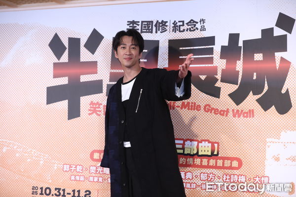 ▲陳漢典出席《半里長城》笑噴版記者會。（圖／記者林敬旻攝）