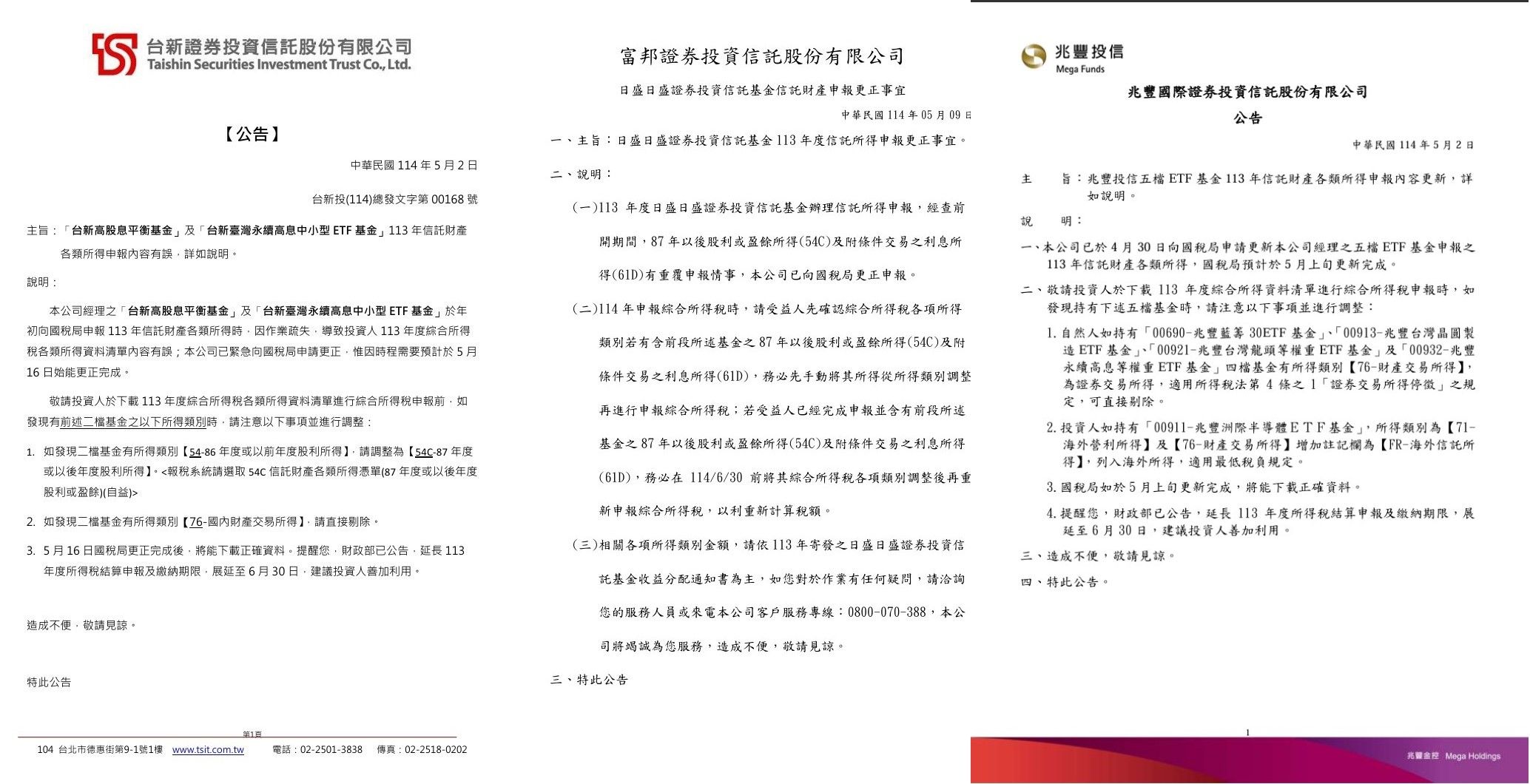▲▼             。（圖／翻攝各公司公告、臉書姐夫理財心事提供）