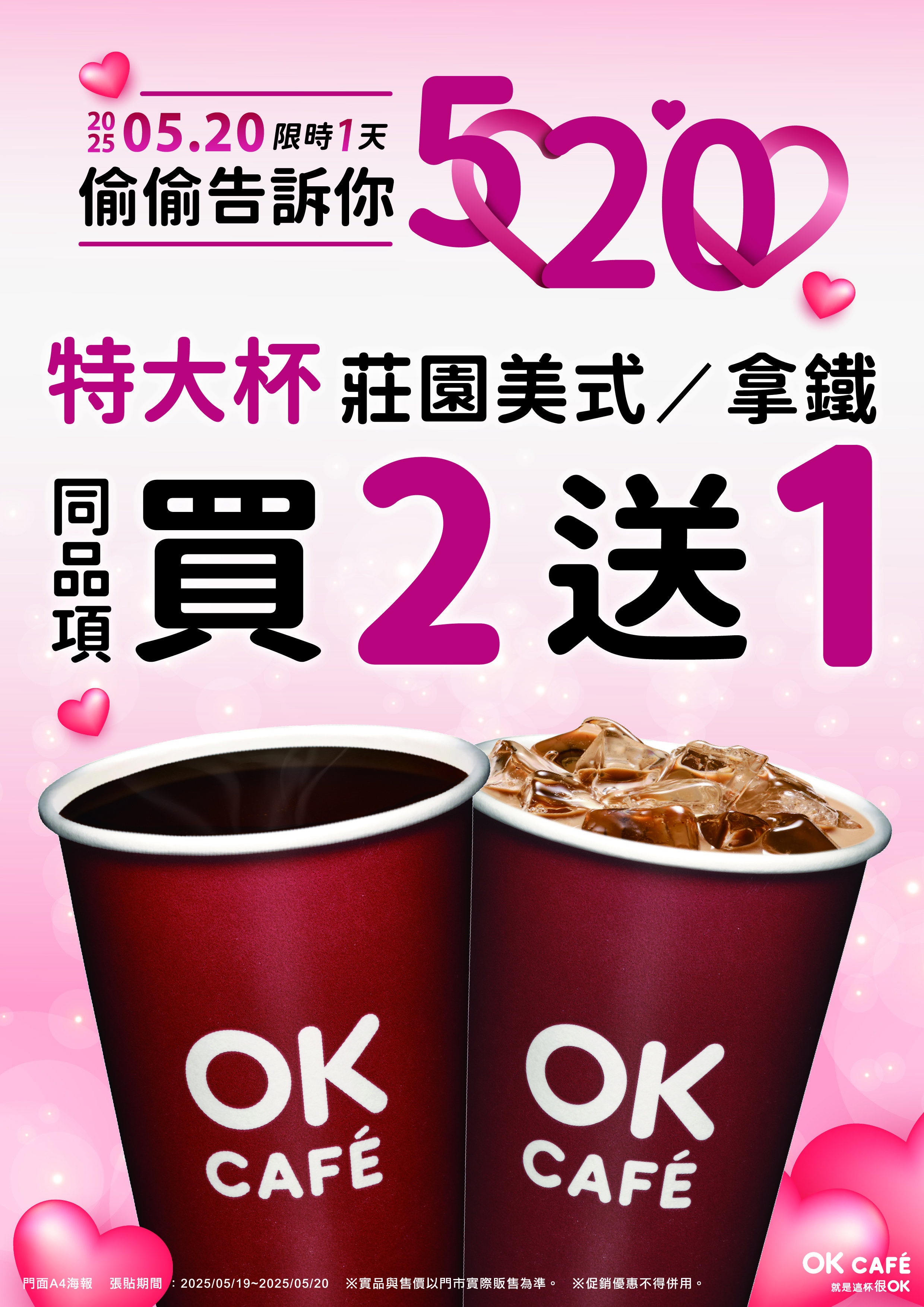 ▲▼OKmart 搶攻520告白商機，OKCAFE祭出一系列暖心優惠。（圖／業者提供）
