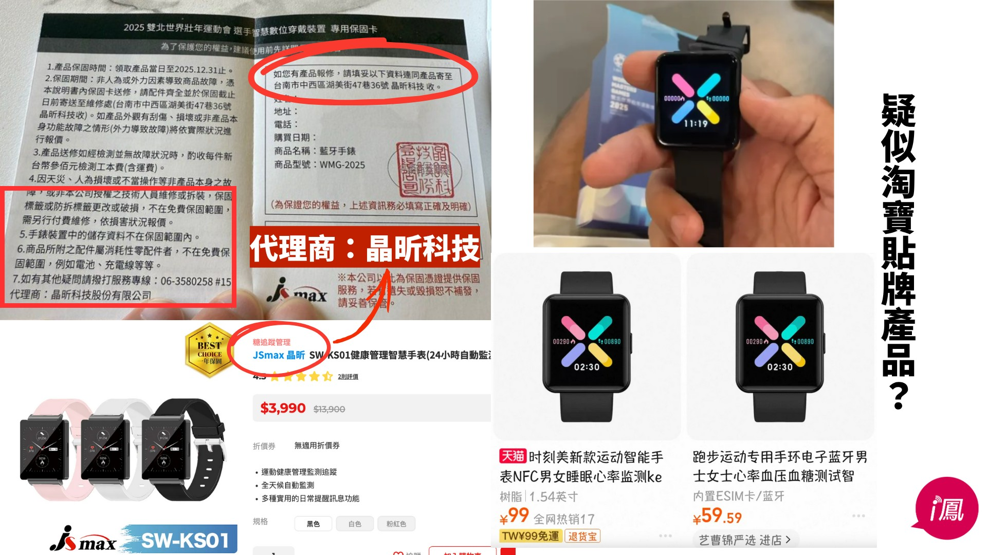 ▲▼民進黨台北市議員林延鳳表示，世壯運開辦與籌辦狀況不斷，包括送給選手「大禮包」中的智慧穿戴手錶完全不能使用，且還疑似是淘寶貼牌貨；另民眾在網路發問，卻被世壯運發言人郭音蘭嗆聲。（圖／林延鳳議員辦公室提供）