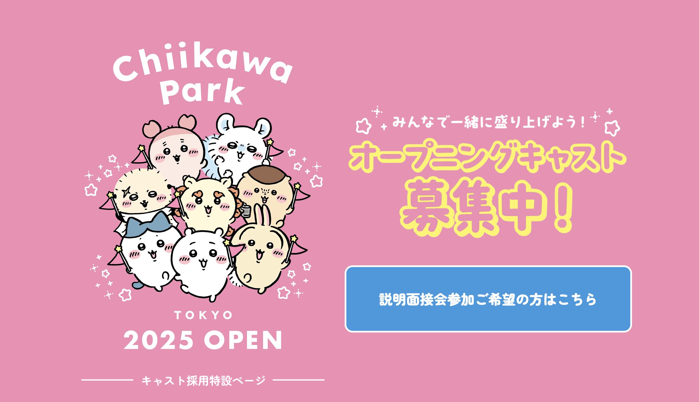 ▲▼東京吉伊卡哇樂園今年開幕。（圖／翻攝自ちいかわパーク官網）