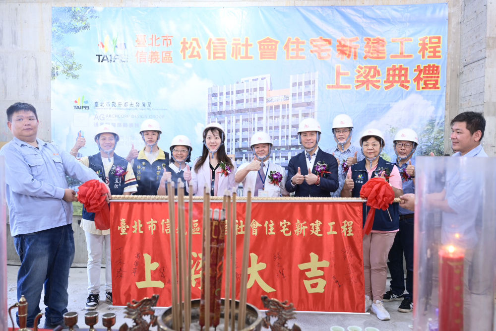 ▲▼信義區松信社會住宅新建工程正式上梁。（圖／台北市都發局）