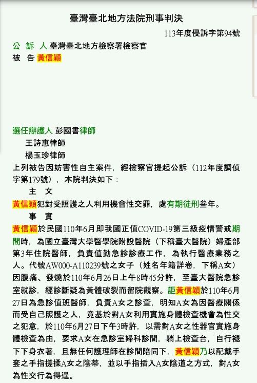 ▲▼台大醫院前婦產科住院黃信穎判決書。（圖／翻攝司法院網站）