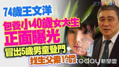 王文洋包養163公分嫩妹！身分起底　長相甜美相差40歲