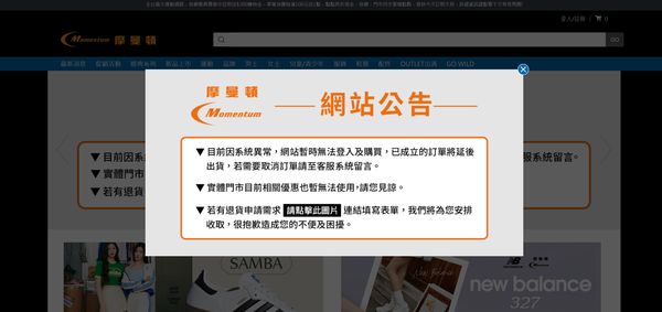 ▲▼全國最大運動用品店摩曼頓，驚傳網站遭駭客綁架勒索贖金。（圖／翻攝摩曼頓網站）