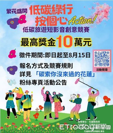 ▲▼「低碳綠行～按個心Action！」短影音創意競賽即日起開跑，金奬得主將獨得10萬元。（圖／記者王兆麟翻攝，下同）
