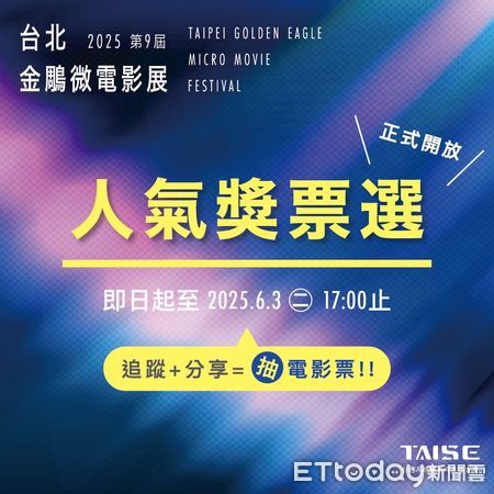 ▲▼台北金雕微電影展選出「網路最佳人氣獎」，花蓮縣政府邀請鄉親好朋友上網為花蓮加油投票。（圖／記者王兆麟翻攝，下同）