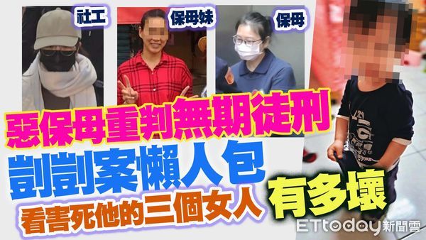 ▲▼惡保母劉彩萱重判無期徒刑　剴剴案懶人包看害死他的三個女人有多壞。（圖／合成圖）
