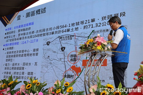 ▲為了強化在地產業競爭力並創造更多就業機會，雲林縣政府積極推動「古坑產業加值園區」開發，今日舉行動土典禮。（圖／記者游瓊華翻攝）