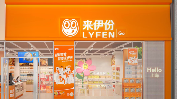 ▲▼大陸知名連鎖休閒食品店「來伊份」。（圖／翻攝來伊份官網）