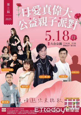 ▲▼溫馨五月，感恩母親！將於5月18日下午2點至5點半，在新興區充滿綠意的六合公園，盛大舉辦第三屆「母愛真偉大公益親子派對」。（圖／記者吳世龍翻攝）