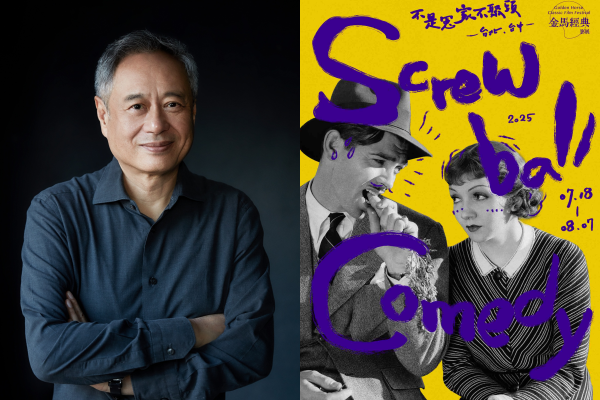 ▲「2025金馬經典影展」前導視覺，李安導演首度參與策劃。（圖／金馬執委會提供）