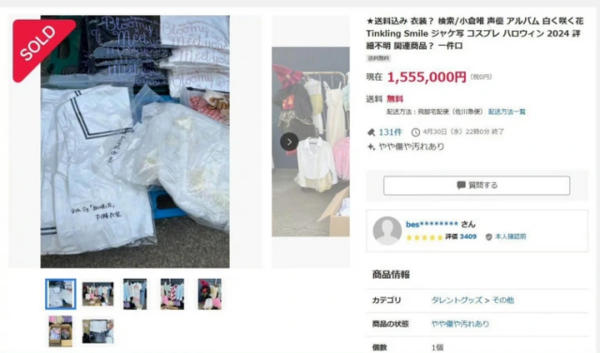 ▲▼正妹聲優「廢棄衣物」整批遭轉賣　網拍喊到155萬元。（圖／翻攝網路）