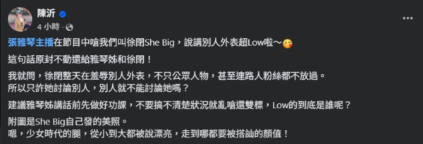 ▲張雅琴批評陳沂，陳沂回擊。（圖／翻攝自張雅琴、陳沂臉書）