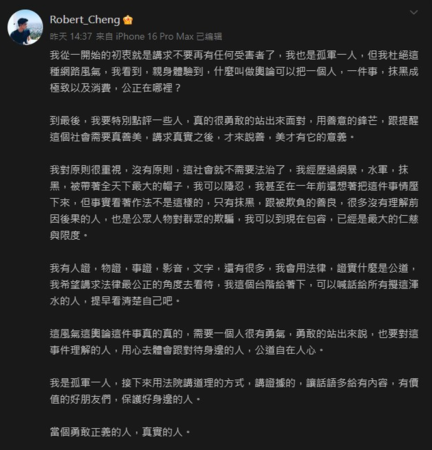 ▲前夫再發文，堅持會用法律維護權益。（圖／翻攝自Robert微博）