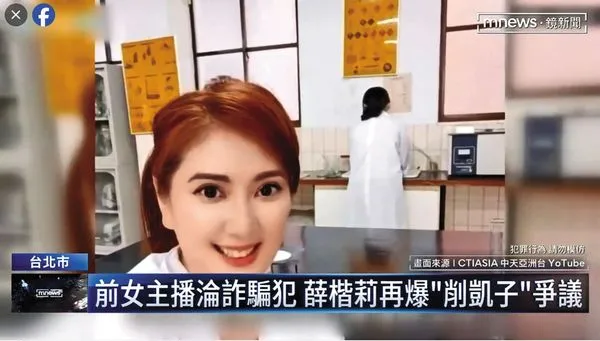 前新聞主播薛楷莉日前被爆重演23年前削凱子事件，再度躍上媒體版面。（翻攝自鏡新聞）