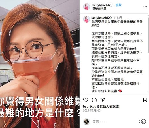 薛楷莉曾在IG上發表對男女感情相處的看法。（翻攝自薛楷莉IG）