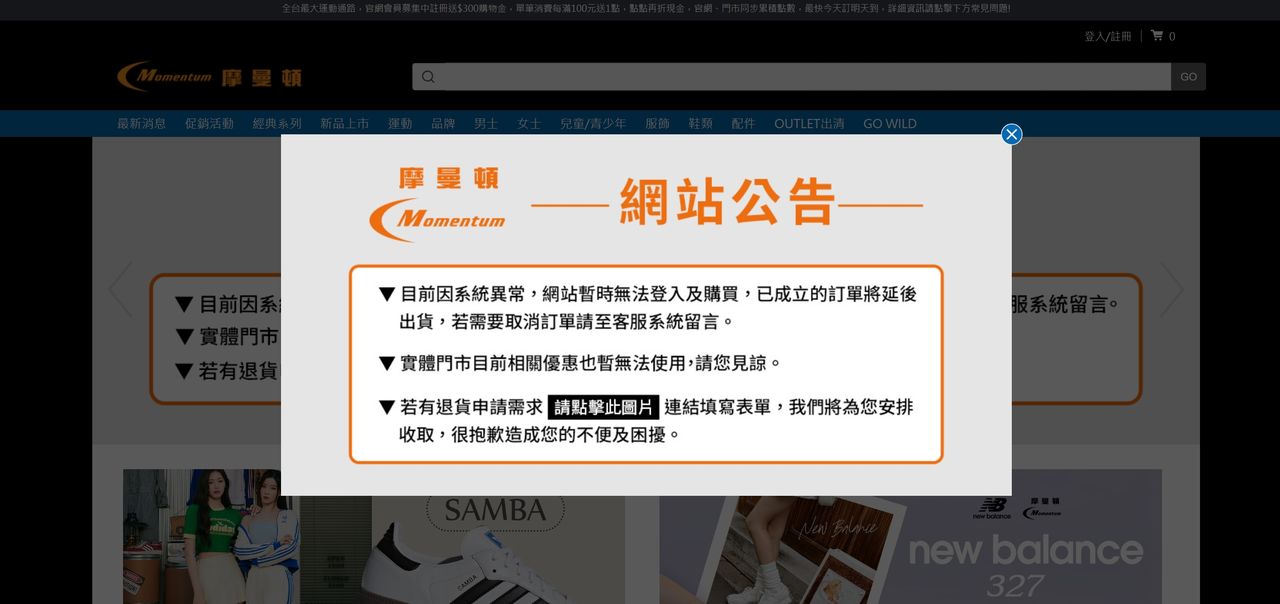 獨／運動用品龍頭網站傳被綁架勒贖千萬　摩曼頓「積極修復中」