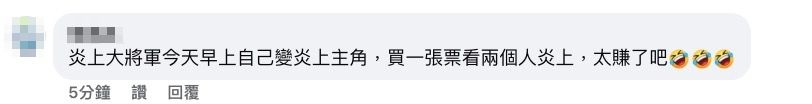 ▲▼陳大天涉閃兵，意外燒到炎上鍾明軒。（圖／翻攝臉書／STR Network - 薩泰爾娛樂）