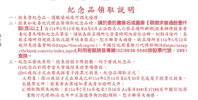 ▲▼中信金股東會通知單。（圖／記者林潔禎攝）