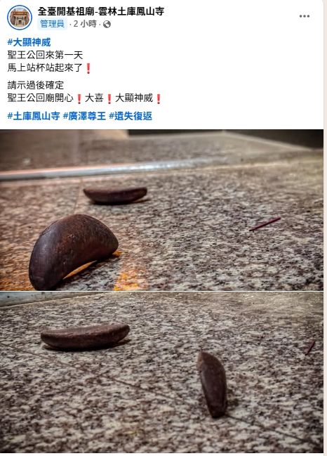 ▲▼雲林土庫鳳山寺迎回聖王公。（圖／翻攝自臉書全臺開基祖廟-雲林土庫鳳山寺)