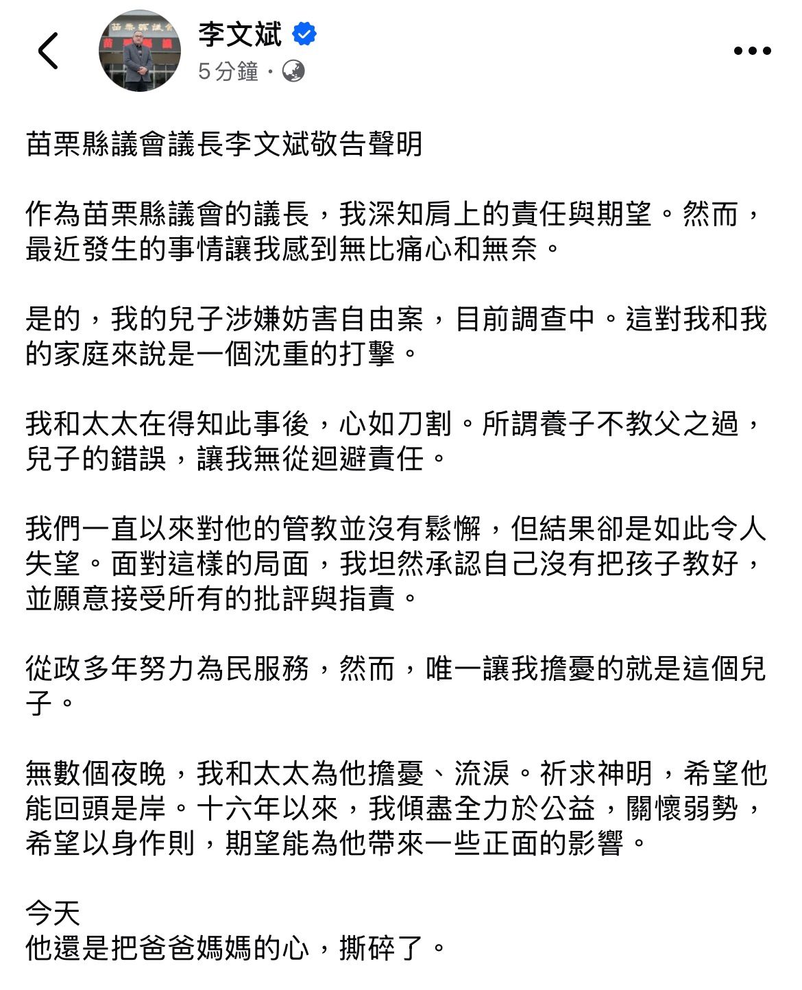 ▲苗栗縣議會議長李文斌獨子李展維，涉嫌擄人案被收押，李文斌發表道歉聲明。（圖／記者楊永盛攝）