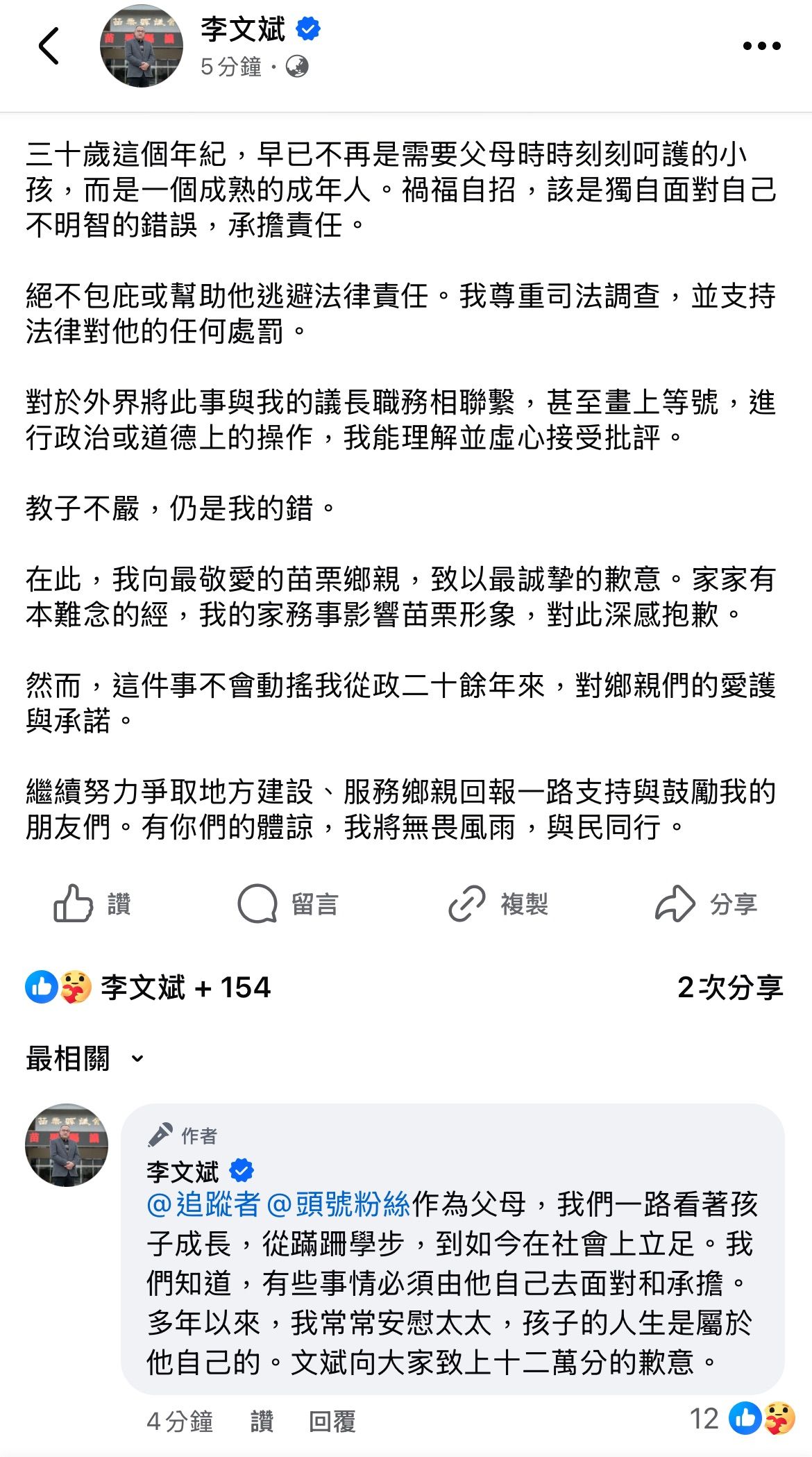▲苗栗縣議會議長李文斌獨子李展維，涉嫌擄人案被收押，李文斌發表道歉聲明。（圖／記者楊永盛攝）