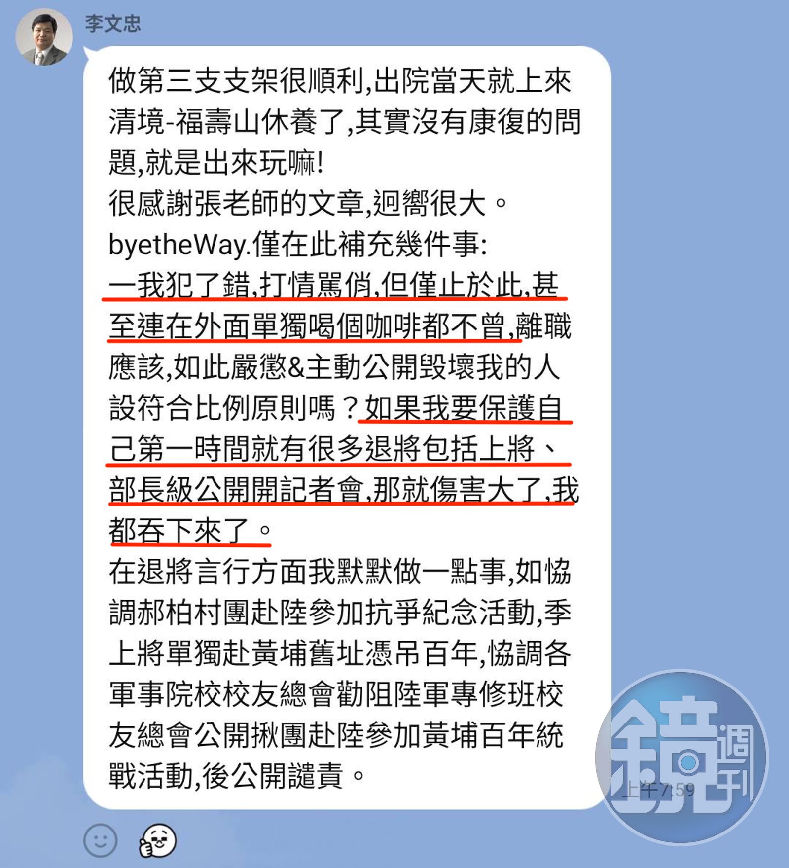 李文忠在一個百人群組內坦言「我犯了錯，打情罵俏」，但也喊冤「僅止於此，連在外面單獨喝個咖啡都不曾」。（讀者提供）