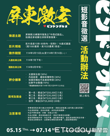 ▲第二屆「屏東激安」美食短影音徵選競賽             。（圖／屏東縣政府提供）