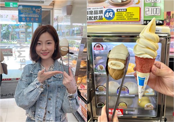 ▲▼全家推出搞怪創新商品「蒸的霜淇淋造型包」。（圖／業者提供）