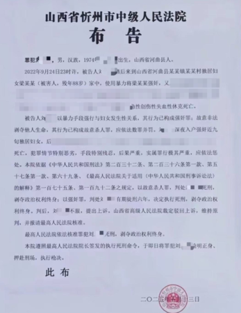▲法院公告指出，男子已被執行死刑。（圖／翻攝自微博）