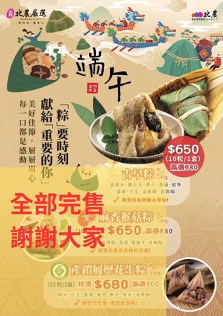 北農端午粽提前完售　逾26萬粒創歷史新高（圖／北農提供）