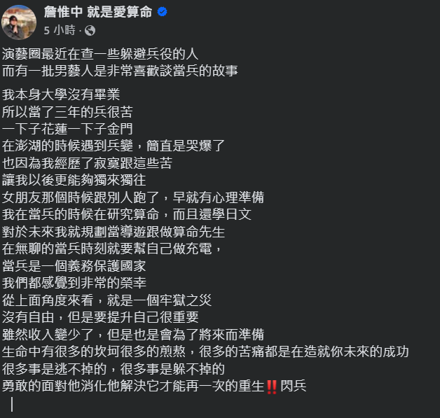 ▲▼詹惟中發文。（圖／翻攝自Facebook／詹惟中就是愛算命）