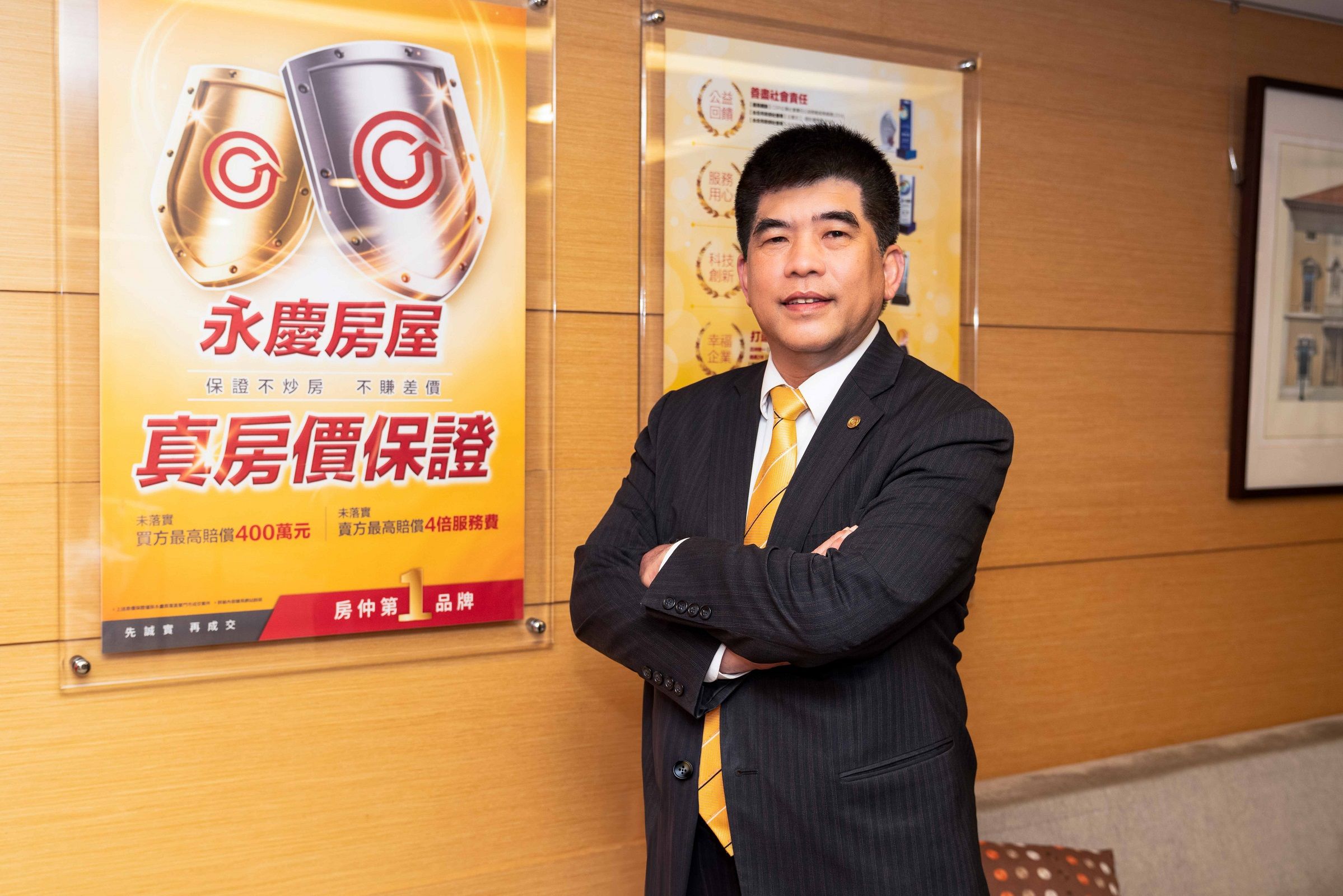 永慶房屋建構「購屋流程全保障」 交屋後也有保障可享！（圖／永慶房產集團提供）