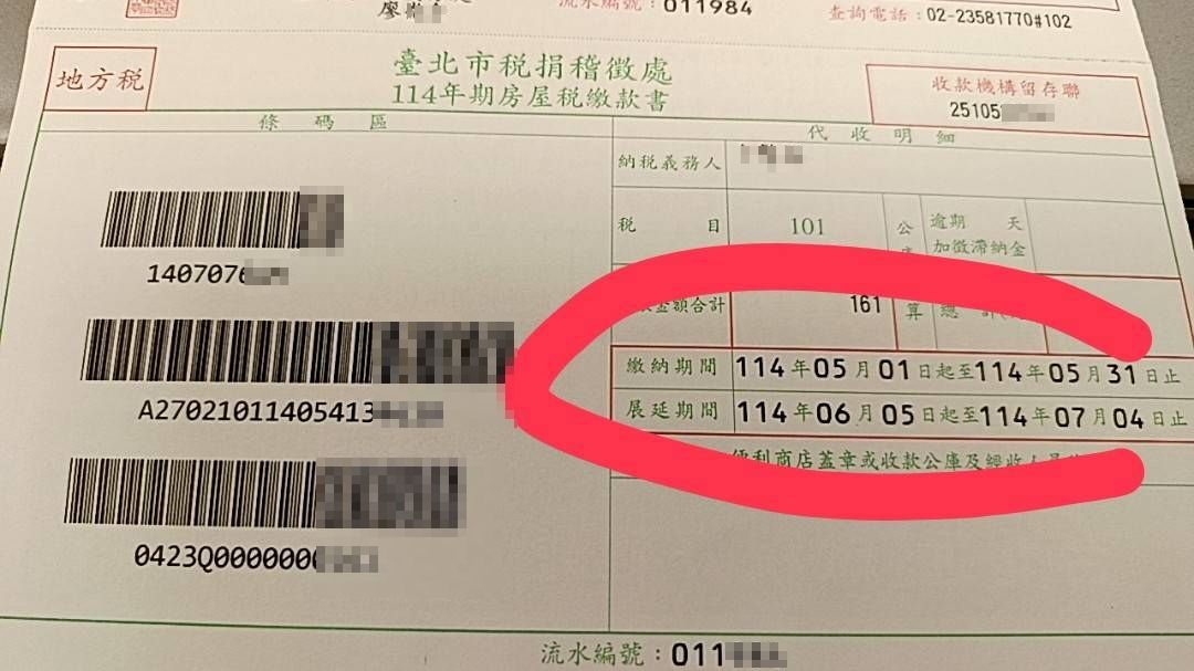 ▲▼台北市新版房屋稅稅單。（圖／讀者提供）