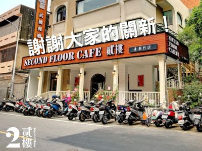 美式早午餐「貳樓」新竹店熄燈