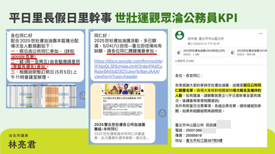 傳要求公務員「充當世壯運觀眾拍手」還設KPI　蔣萬安：沒有強制