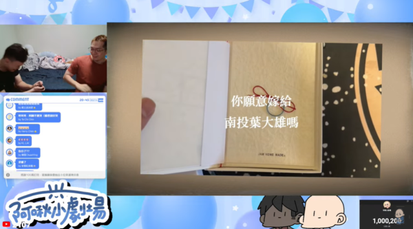 ▲▼插畫YouTuber阿啾求婚成功！百萬訂閱直播掏戒指。（圖／翻攝自YouTube／阿啾小劇場）