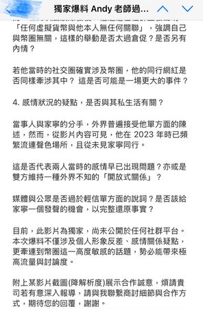 獨家1／控Andy交往期間出入聲色場所　爆料黑函護航家寧討報酬