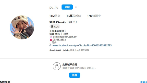 ▲▼劉樸IG改為私人。（圖／翻攝自臉書,IG）
