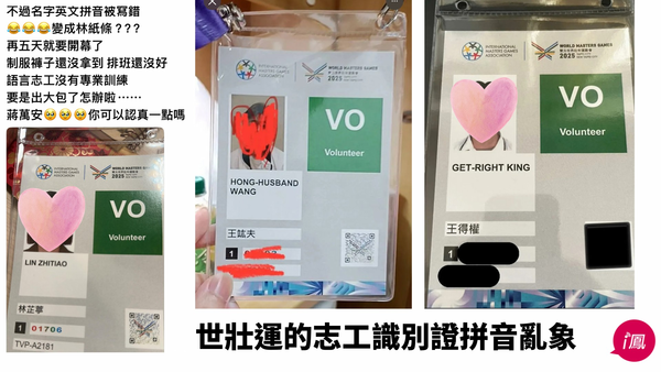 ▲▼世壯運亂象百出，民進黨台北市議員林延鳳批評，志工英文名稱被翻譯錯誤。（圖／林延鳳議員辦公室提供）