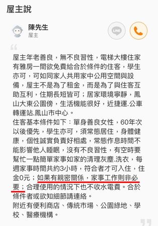 陳姓屋主要求，住客基本條件要是單身善良女性，60年次以後優先，學生亦可。（翻攝自591）